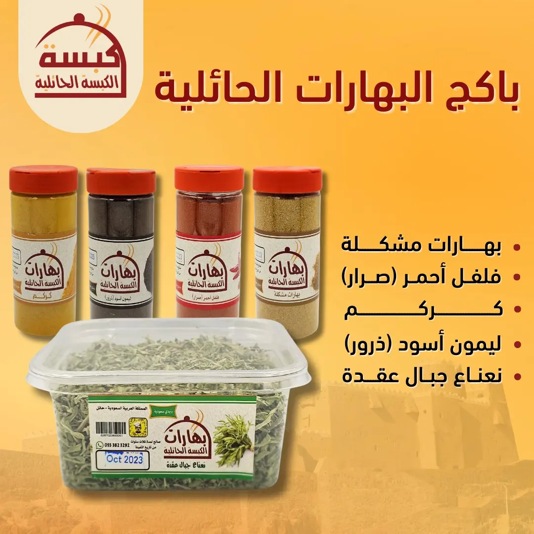 Hail spices package